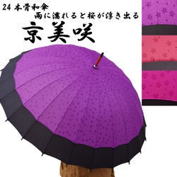雨に濡れると桜が浮き出る？！可愛い和傘